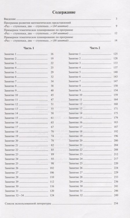 Фотография книги "Людмила Петерсон: Раз - ступенька, два - ступенька…Практический курс математики для дошкольников. Методические рекомендации"