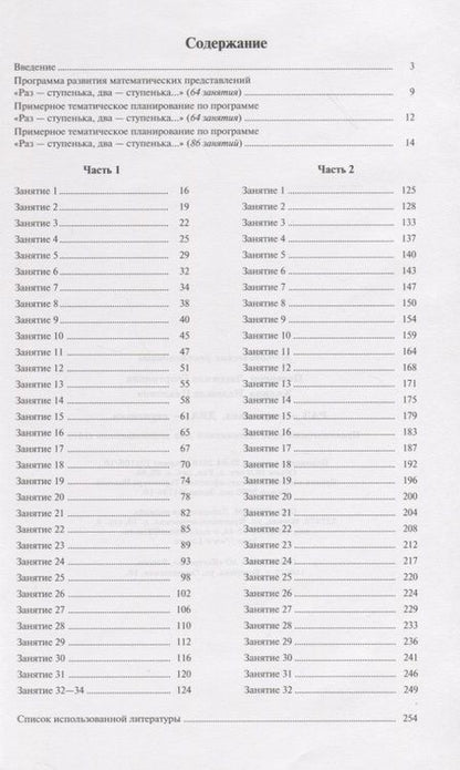 Фотография книги "Людмила Петерсон: Раз - ступенька, два - ступенька…Практический курс математики для дошкольников. Методические рекомендации"