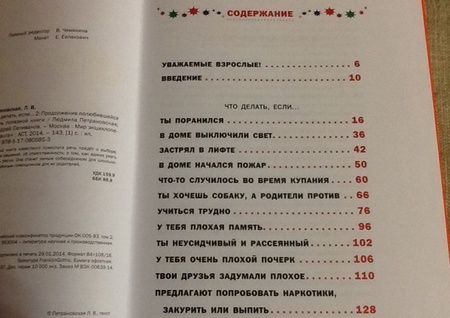 Фотография книги "Людмила Петрановская: Что делать, если... 2. Продолжение полюбившейся и очень полезной книги"