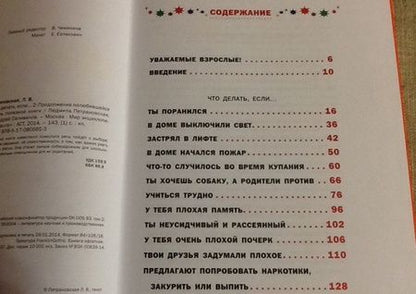 Фотография книги "Людмила Петрановская: Что делать, если... 2. Продолжение полюбившейся и очень полезной книги"
