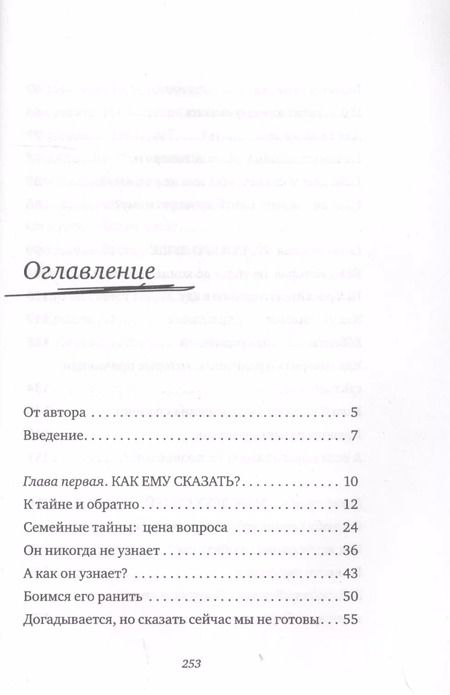 Фотография книги "Людмила Петрановская: Дитя двух семей"