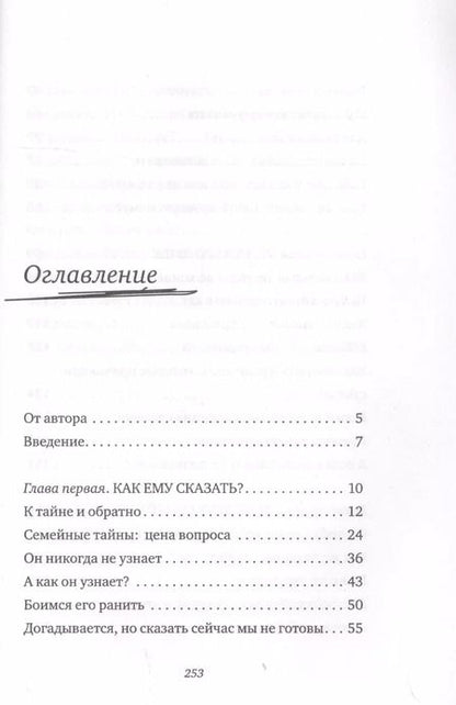 Фотография книги "Людмила Петрановская: Дитя двух семей"