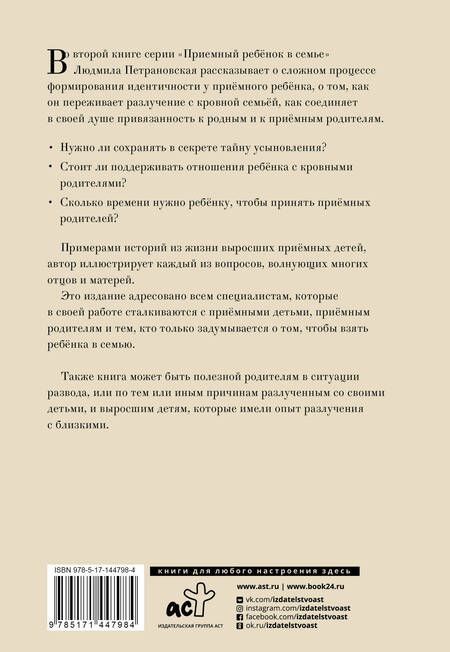Фотография книги "Людмила Петрановская: Дитя двух семей"