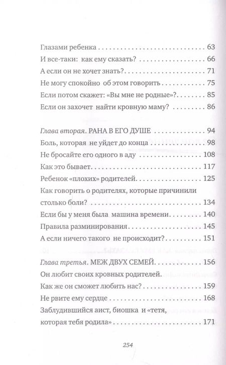 Фотография книги "Людмила Петрановская: Дитя двух семей"