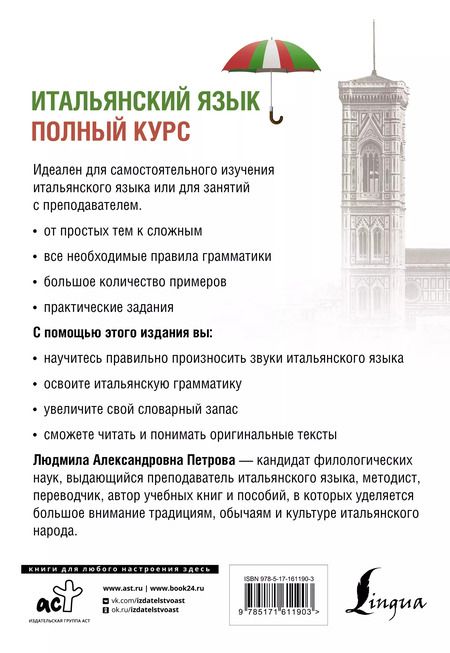 Фотография книги "Людмила Петрова: Итальянский язык. Полный курс. 3-е издание"