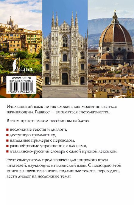Фотография книги "Людмила Петрова: Новый самоучитель итальянского языка"