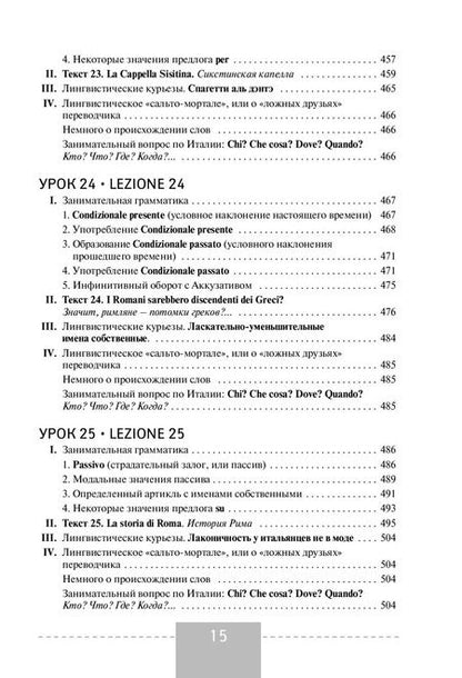 Фотография книги "Людмила Петрова: Полный курс итальянского языка"