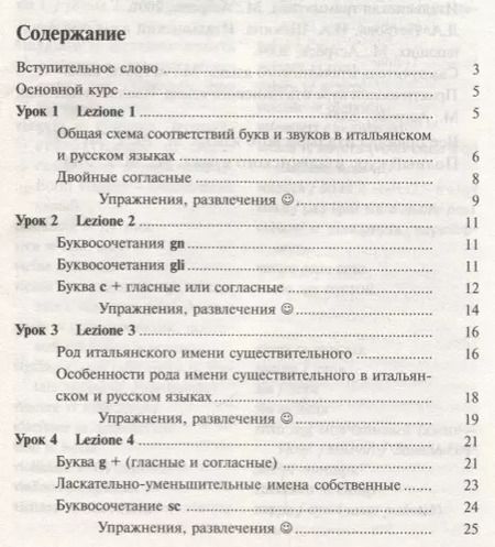 Фотография книги "Людмила Петрова: Самоучитель итальянского языка для начинающих"