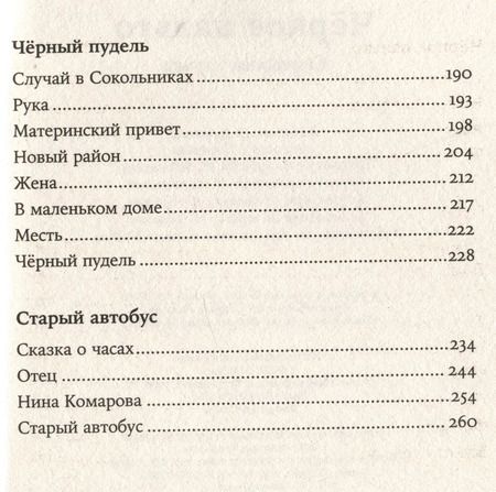Фотография книги "Людмила Петрушевская: Черное пальто. Страшные случаи"