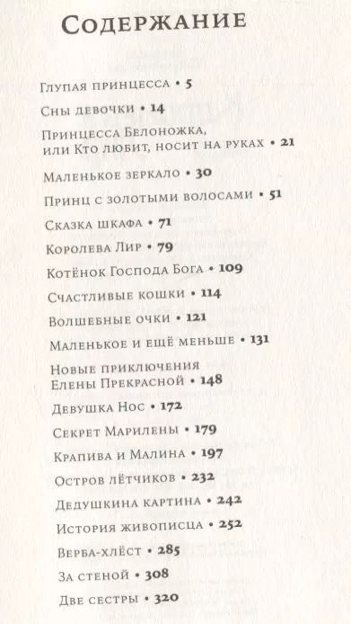 Фотография книги "Людмила Петрушевская: Королева Лир. Чудесные истории"