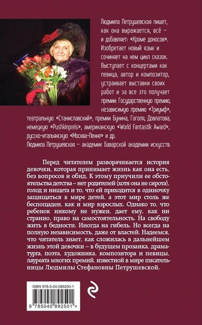 Фотография книги "Людмила Петрушевская: Никому не нужна. Свободна : сборник"