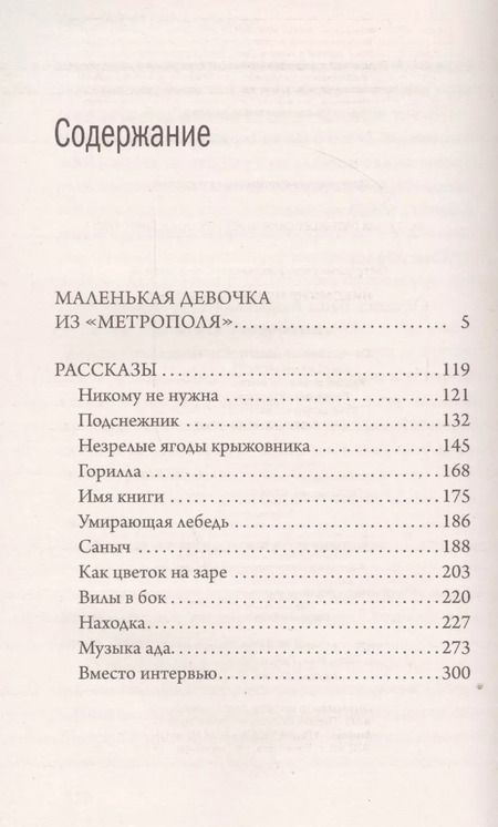 Фотография книги "Людмила Петрушевская: Никому не нужна. Свободна : сборник"