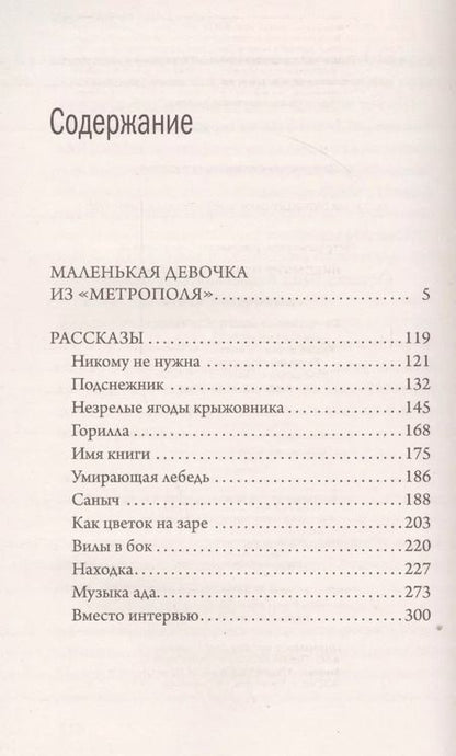 Фотография книги "Людмила Петрушевская: Никому не нужна. Свободна : сборник"