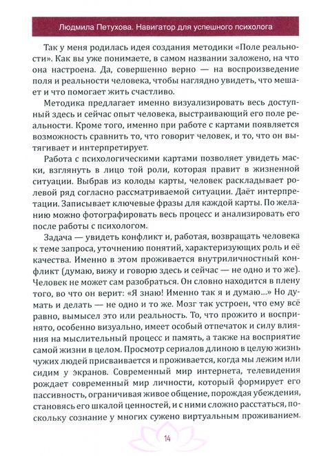 Фотография книги "Людмила Петухова: Навигатор для успешного психолога"