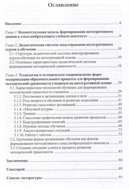 Фотография книги "Людмила Пивоварова: Методика обучения биологии. Учебно-методическое пособие"