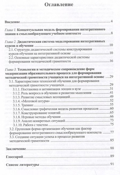 Фотография книги "Людмила Пивоварова: Методика обучения биологии. Учебно-методическое пособие"