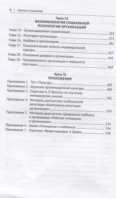 Фотография книги "Людмила Почебут: Организационная социальная психология. Учебник. Стандарт третьего поколения"