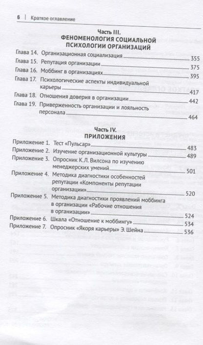 Фотография книги "Людмила Почебут: Организационная социальная психология. Учебник. Стандарт третьего поколения"