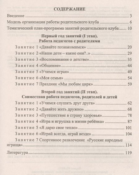 Фотография книги "Людмила Погонцева: Педагогика взаимопонимания. Занятия с родителями. ФГОС ДО. 3-е издание, переработанное"