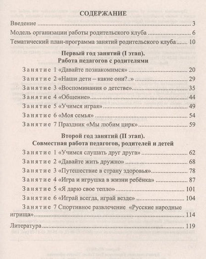 Фотография книги "Людмила Погонцева: Педагогика взаимопонимания. Занятия с родителями. ФГОС ДО. 3-е издание, переработанное"