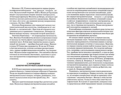 Фотография книги "Людмила Погорелова: Камерно-инструментальная музыка. История, методика, исполнительство. Учебное пособие для СПО"