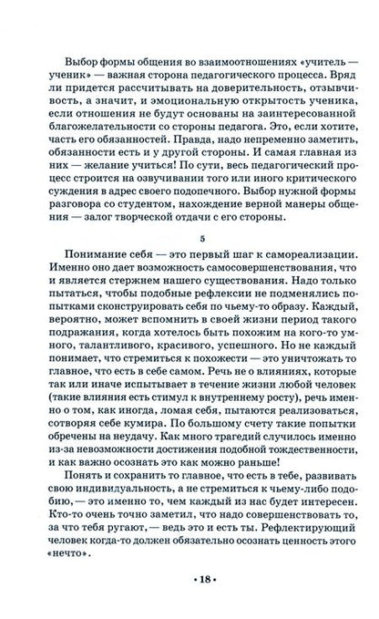 Фотография книги "Людмила Погорелова: Профессия — ансамблист. Сонатная форма жизни. Учебное пособие"