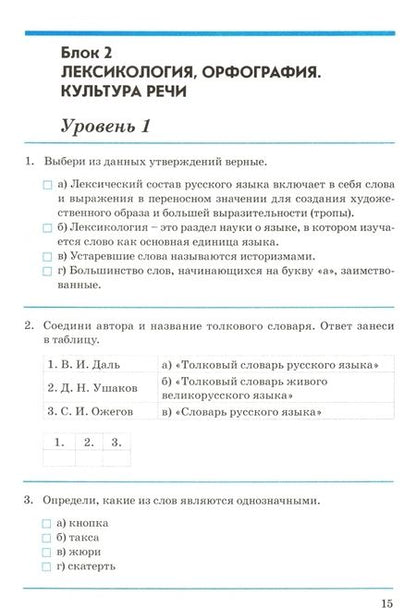 Фотография книги "Людмила Пономарева: Русский язык. 6 класс. Контрольно-проверочные работы. ФГОС"