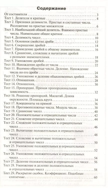 Фотография книги "Людмила Попова: Математика 6 кл. ФГОС"