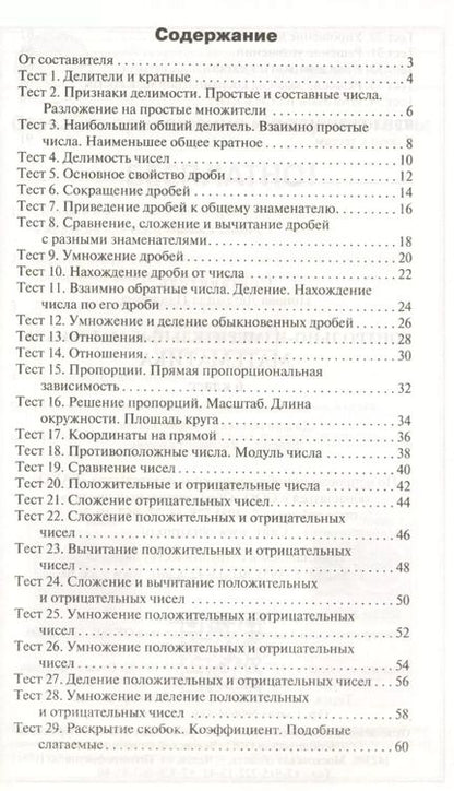 Фотография книги "Людмила Попова: Математика 6 кл. ФГОС"