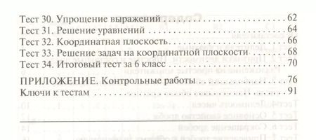 Фотография книги "Людмила Попова: Математика 6 кл. ФГОС"