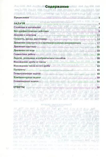 Фотография книги "Людмила Попова: Сборник практических задач по математике. 5 класс"