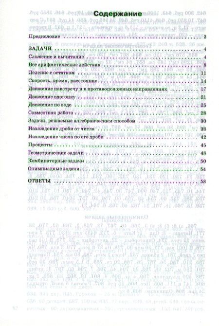 Фотография книги "Людмила Попова: Сборник практических задач по математике. 5 класс"