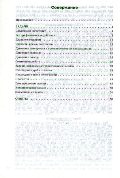 Фотография книги "Людмила Попова: Сборник практических задач по математике. 5 класс"