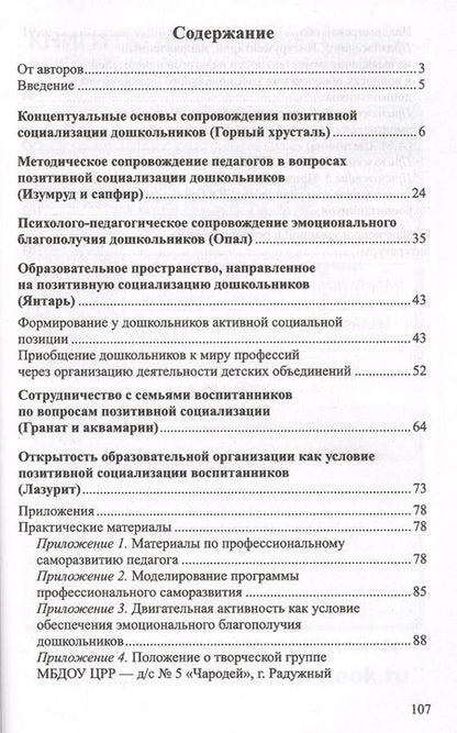 Фотография книги "Людмила Прохорова: Позитивная социализация: Управленческий и методический аспекты"