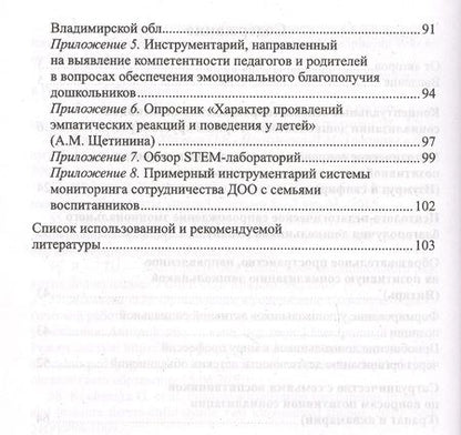 Фотография книги "Людмила Прохорова: Позитивная социализация: Управленческий и методический аспекты"