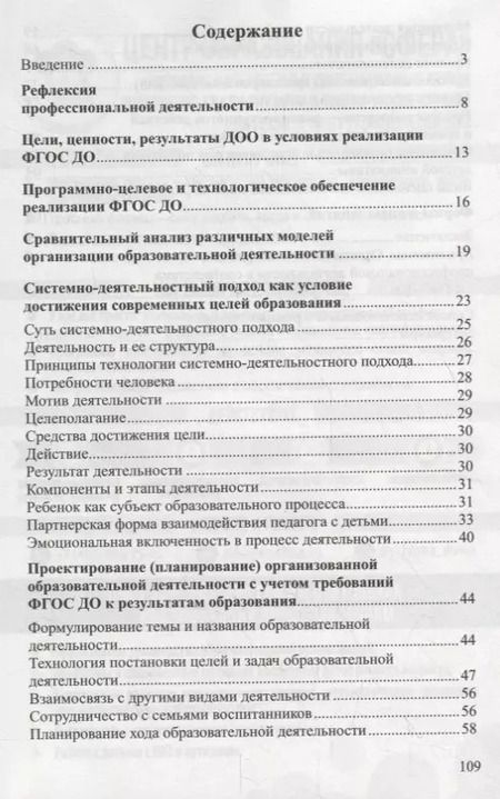 Фотография книги "Людмила Прохорова: Системно-деятельностный подход в реализации ФГОС ДО"