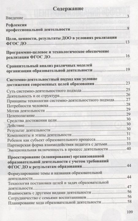 Фотография книги "Людмила Прохорова: Системно-деятельностный подход в реализации ФГОС ДО"