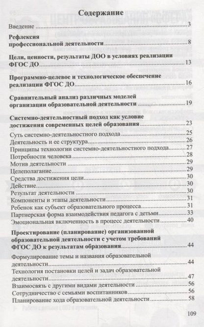 Фотография книги "Людмила Прохорова: Системно-деятельностный подход в реализации ФГОС ДО"