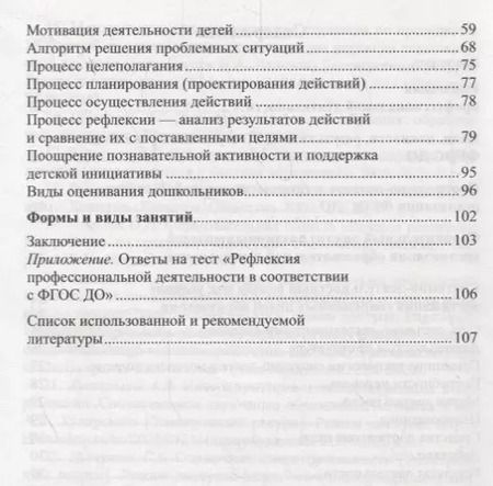 Фотография книги "Людмила Прохорова: Системно-деятельностный подход в реализации ФГОС ДО"