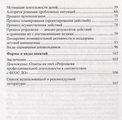 Фотография книги "Людмила Прохорова: Системно-деятельностный подход в реализации ФГОС ДО"