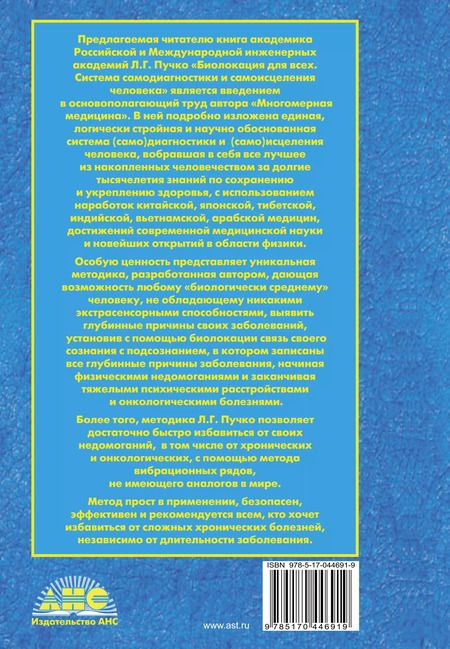 Фотография книги "Людмила Пучко: Биолокация для всех. Система самодиагностики и самоисцеления"