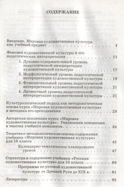 Фотография книги "Людмила Рапацкая: Мировая художественная культура. 10 класс. Методическое пособие и программа к учебнику"