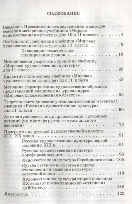 Фотография книги "Людмила Рапацкая: Мировая художественная культура. 11 класс. Методическое пособие и программа к учебнику"