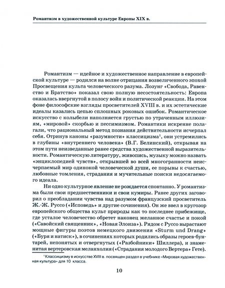Фотография книги "Людмила Рапацкая: Мировая художественная культура. 11 класс. Учебник. В 2-х частях. Часть 1. ФГОС"
