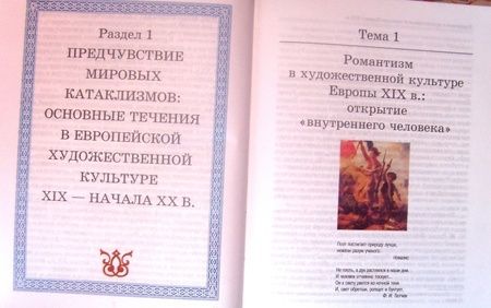 Фотография книги "Людмила Рапацкая: Мировая художественная культура. 11 класс. Учебник. В 2-х частях. Часть 1. ФГОС"