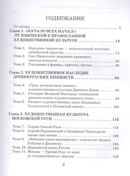 Фотография книги "Людмила Рапацкая: Мировая художественная культура: 10 класс. В 2 -х ч.Ч.2. Русская художественная культура: Учебник"