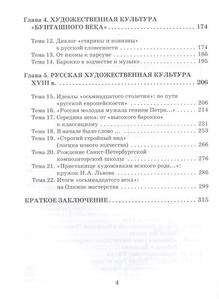 Фотография книги "Людмила Рапацкая: Мировая художественная культура: 10 класс. В 2 -х ч.Ч.2. Русская художественная культура: Учебник"