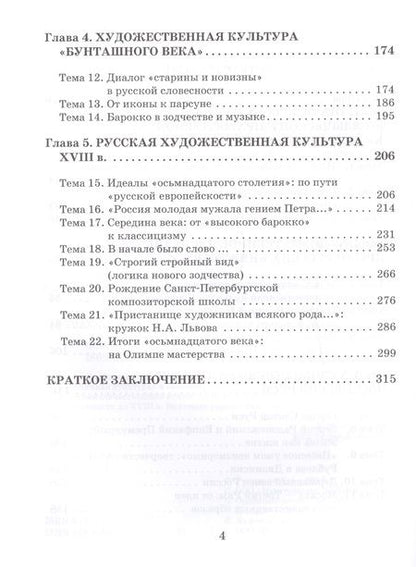 Фотография книги "Людмила Рапацкая: Мировая художественная культура: 10 класс. В 2 -х ч.Ч.2. Русская художественная культура: Учебник"