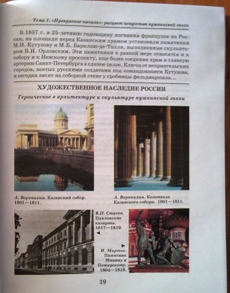 Фотография книги "Людмила Рапацкая: Русская художественная культура. 11 класс. Учебник. В 2-х частях. Часть 2. ФГОС"