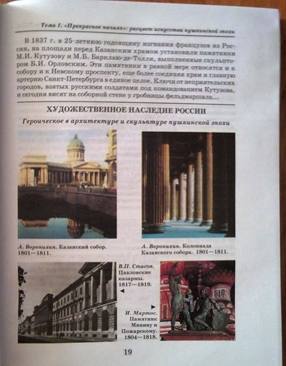 Фотография книги "Людмила Рапацкая: Русская художественная культура. 11 класс. Учебник. В 2-х частях. Часть 2. ФГОС"